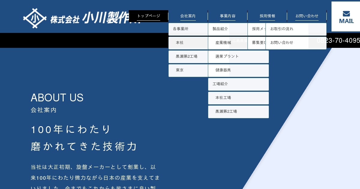 お問い合わせ｜株式会社小川製作所（公式ホームページ）